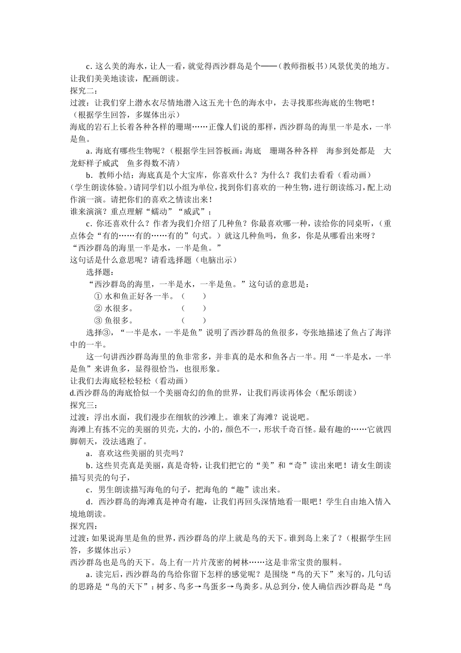 富饶的西沙群岛案例_第2页