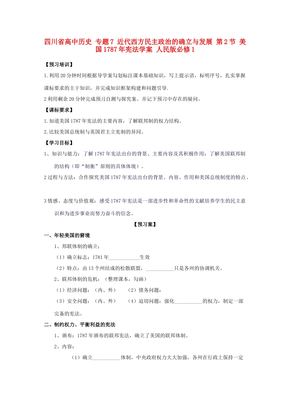 高中历史 专题7 近代西方民主政治的确立与发展 第2节 美国宪法学案 人民版必修1-人民版高一必修1历史学案_第1页