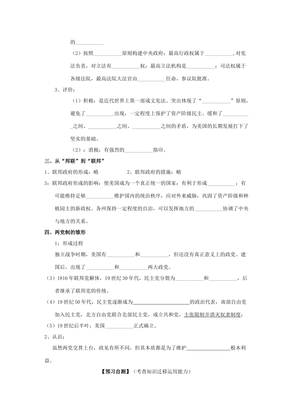 高中历史 专题7 近代西方民主政治的确立与发展 第2节 美国宪法学案 人民版必修1-人民版高一必修1历史学案_第2页