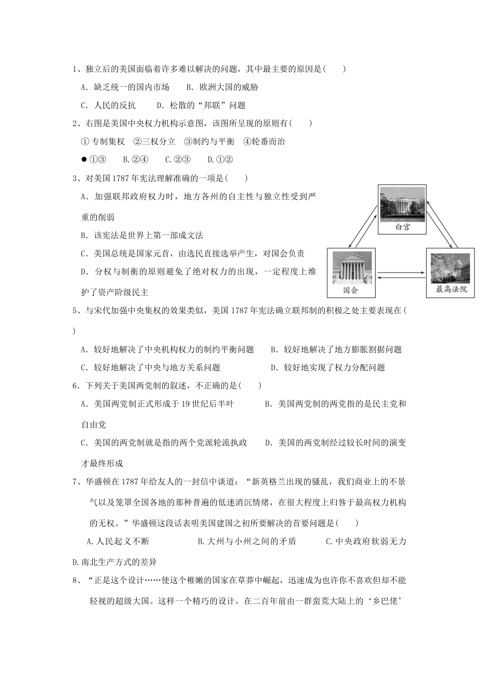 高中历史 专题7 近代西方民主政治的确立与发展 第2节 美国宪法学案 人民版必修1-人民版高一必修1历史学案_第3页