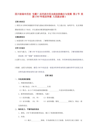 高中历史 专题7 近代西方民主政治的确立与发展 第2节 美国宪法学案 人民版必修1-人民版高一必修1历史学案