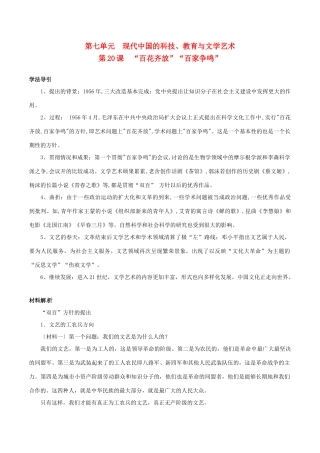 高中历史：7.20《“百花齐放”“百家争鸣”》学案（1）新人教版必修3