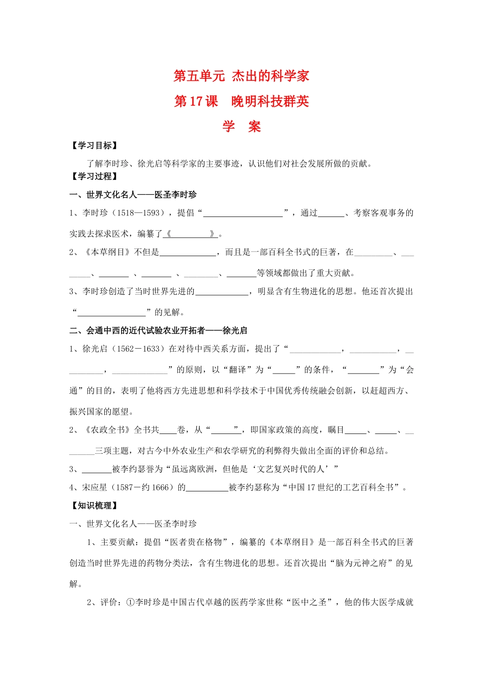 高中历史：5.17《晚明科技群英》学案岳麓版08版选修4_第1页