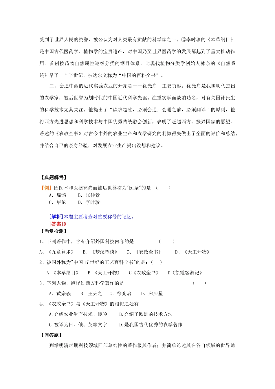 高中历史：5.17《晚明科技群英》学案岳麓版08版选修4_第2页