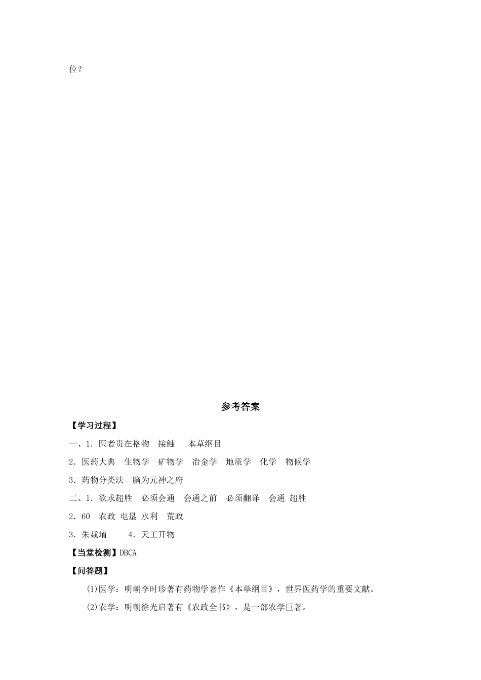 高中历史：5.17《晚明科技群英》学案岳麓版08版选修4_第3页