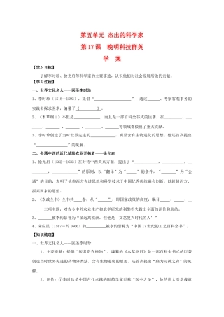 高中历史：5.17《晚明科技群英》学案岳麓版08版选修4