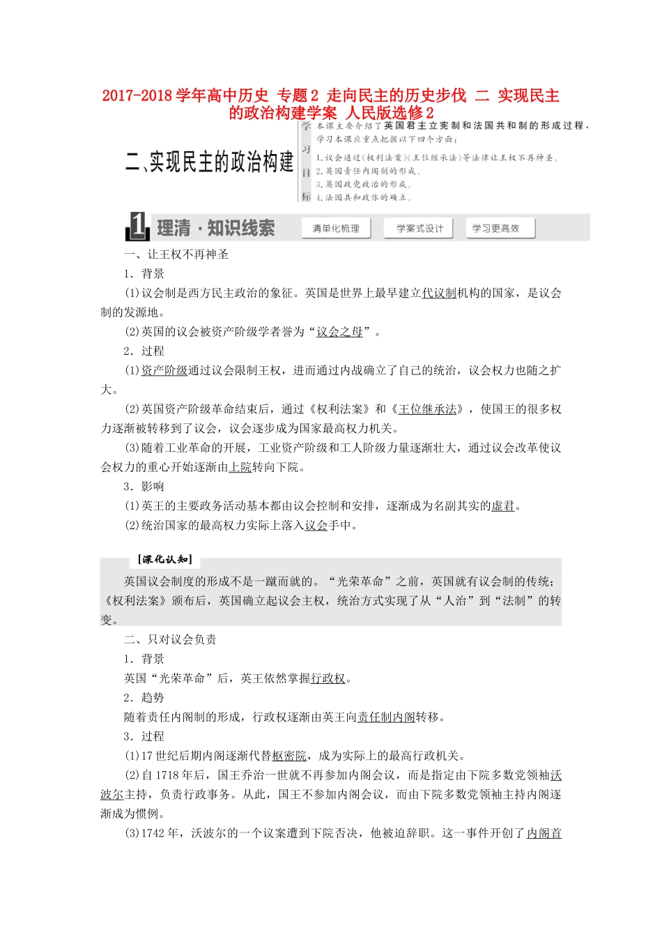 高中历史 专题2 走向民主的历史步伐 二 实现民主的政治构建学案 人民版选修2-人民版高二选修2历史学案_第1页