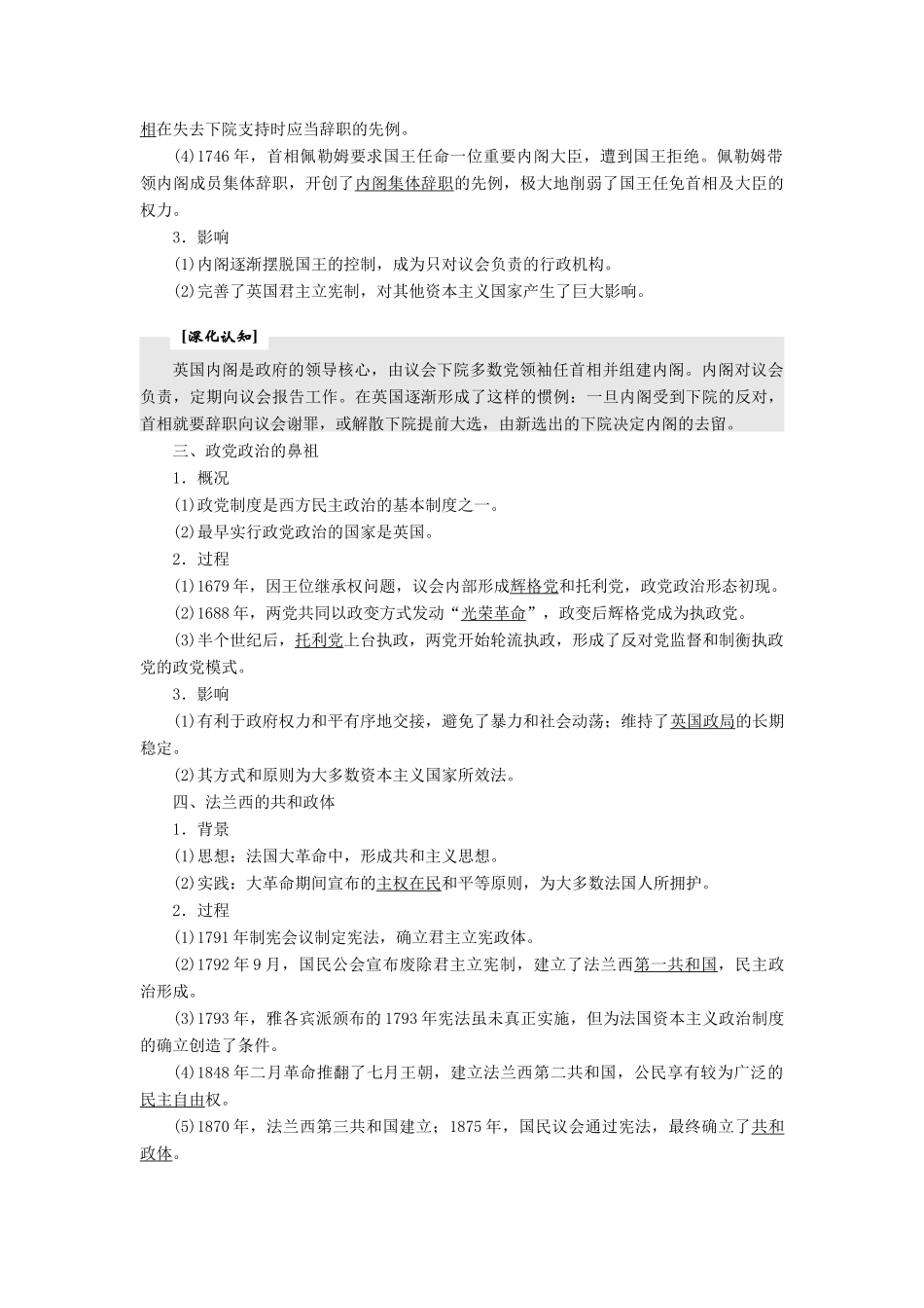 高中历史 专题2 走向民主的历史步伐 二 实现民主的政治构建学案 人民版选修2-人民版高二选修2历史学案_第2页