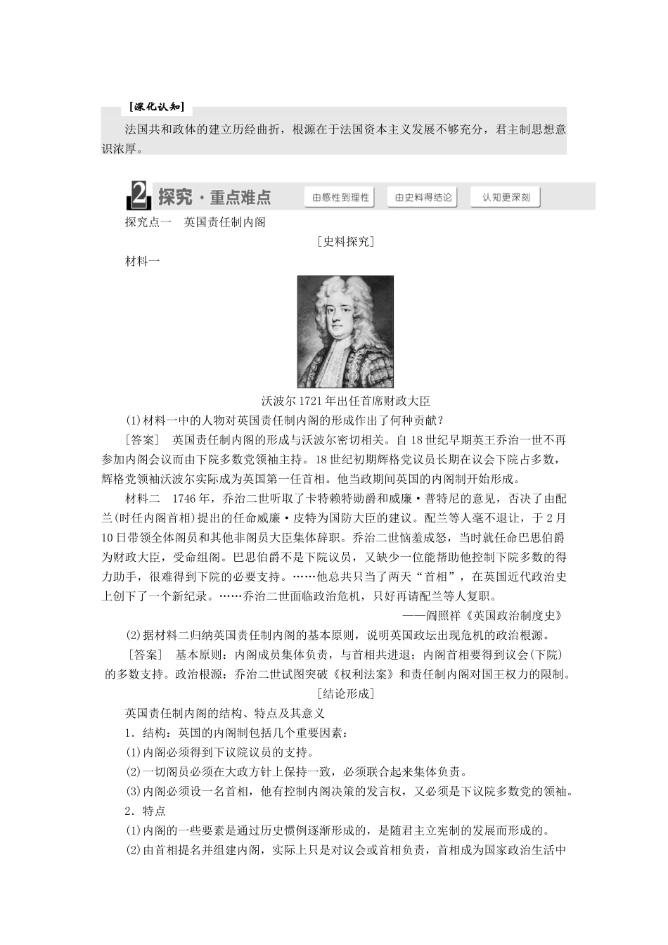 高中历史 专题2 走向民主的历史步伐 二 实现民主的政治构建学案 人民版选修2-人民版高二选修2历史学案_第3页