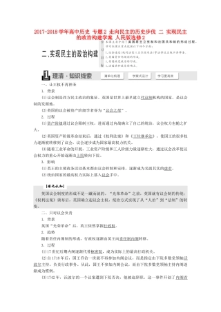 高中历史 专题2 走向民主的历史步伐 二 实现民主的政治构建学案 人民版选修2-人民版高二选修2历史学案