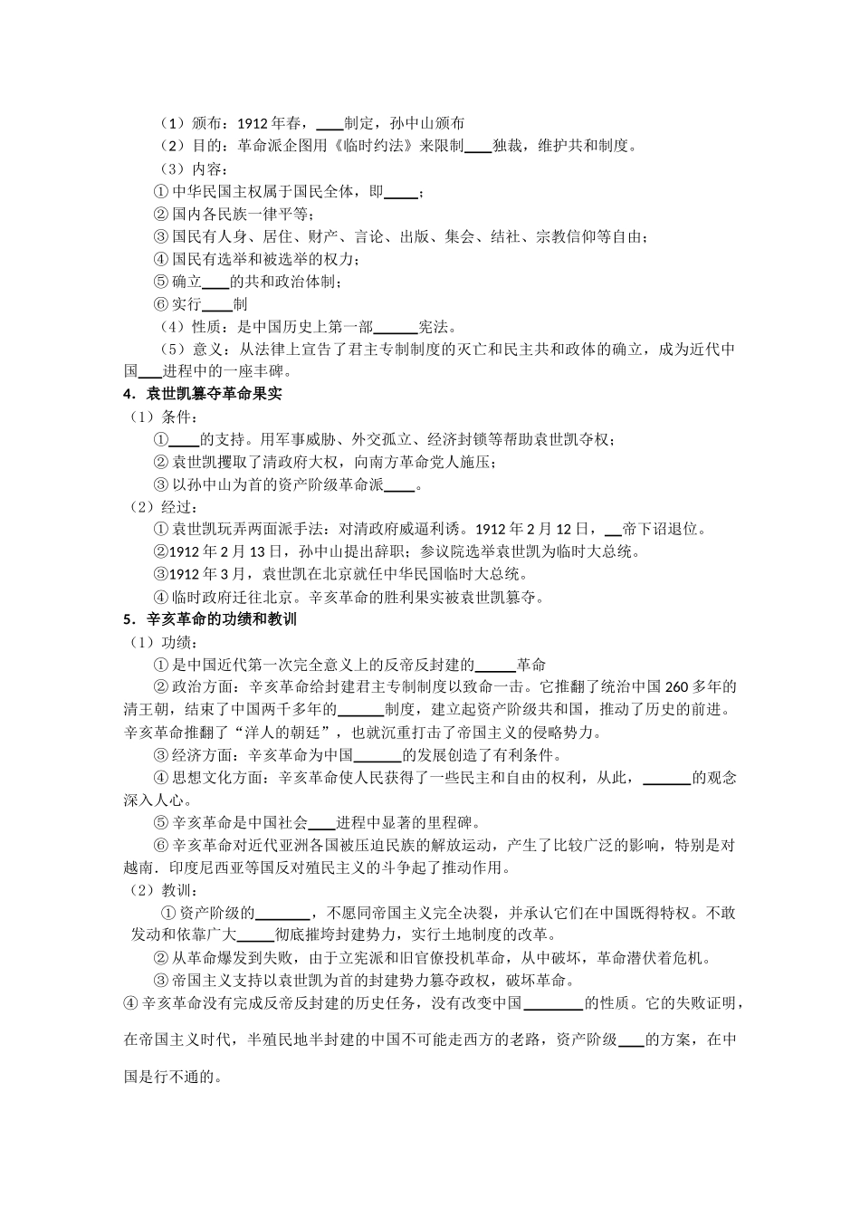 广东省湛江一中高中历史 专题三《辛亥革命》复习学案 人民版必修1_第2页