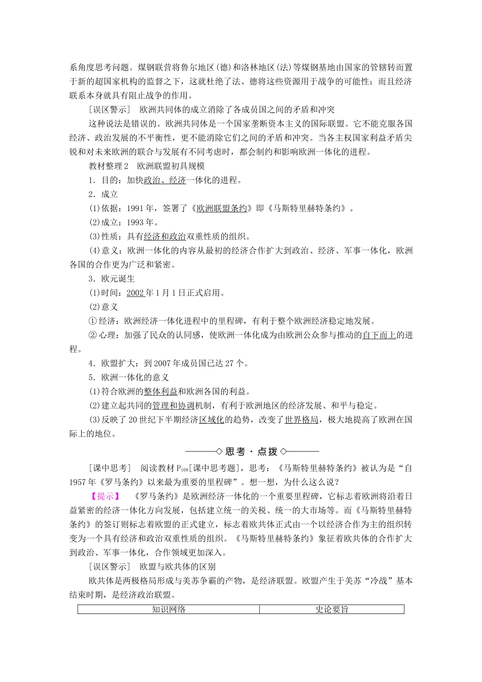 高中历史 第五单元 经济全球化的趋势 第24课 欧洲的经济区域一体化学案 岳麓版必修2-岳麓版高中必修2历史学案_第2页