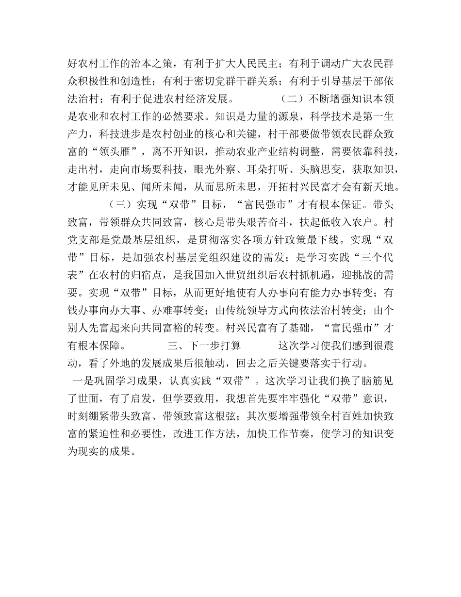 “千名村官”培训工程学习心得体会2 _第2页