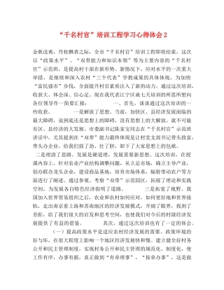 “千名村官”培训工程学习心得体会2 