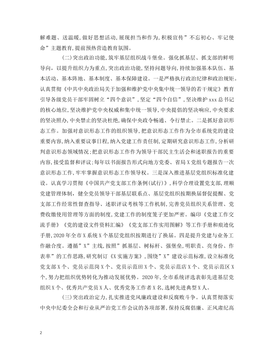 2024年落实党建工作责任制述职报告 _第2页