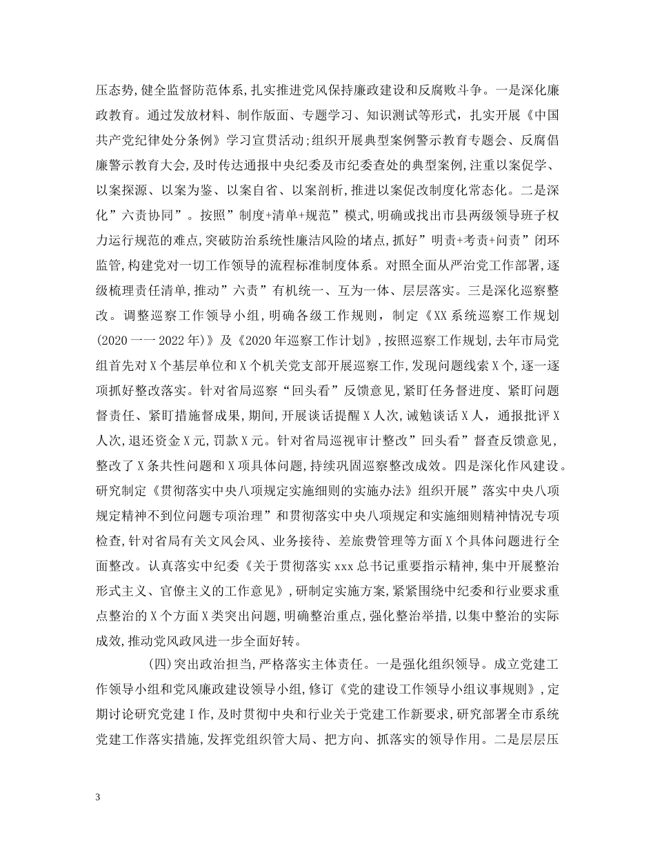 2024年落实党建工作责任制述职报告 _第3页