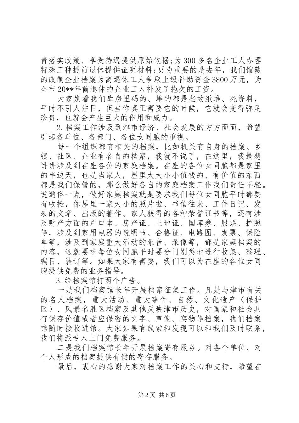 XX年三八妇女节座谈会的讲话发言稿_第2页