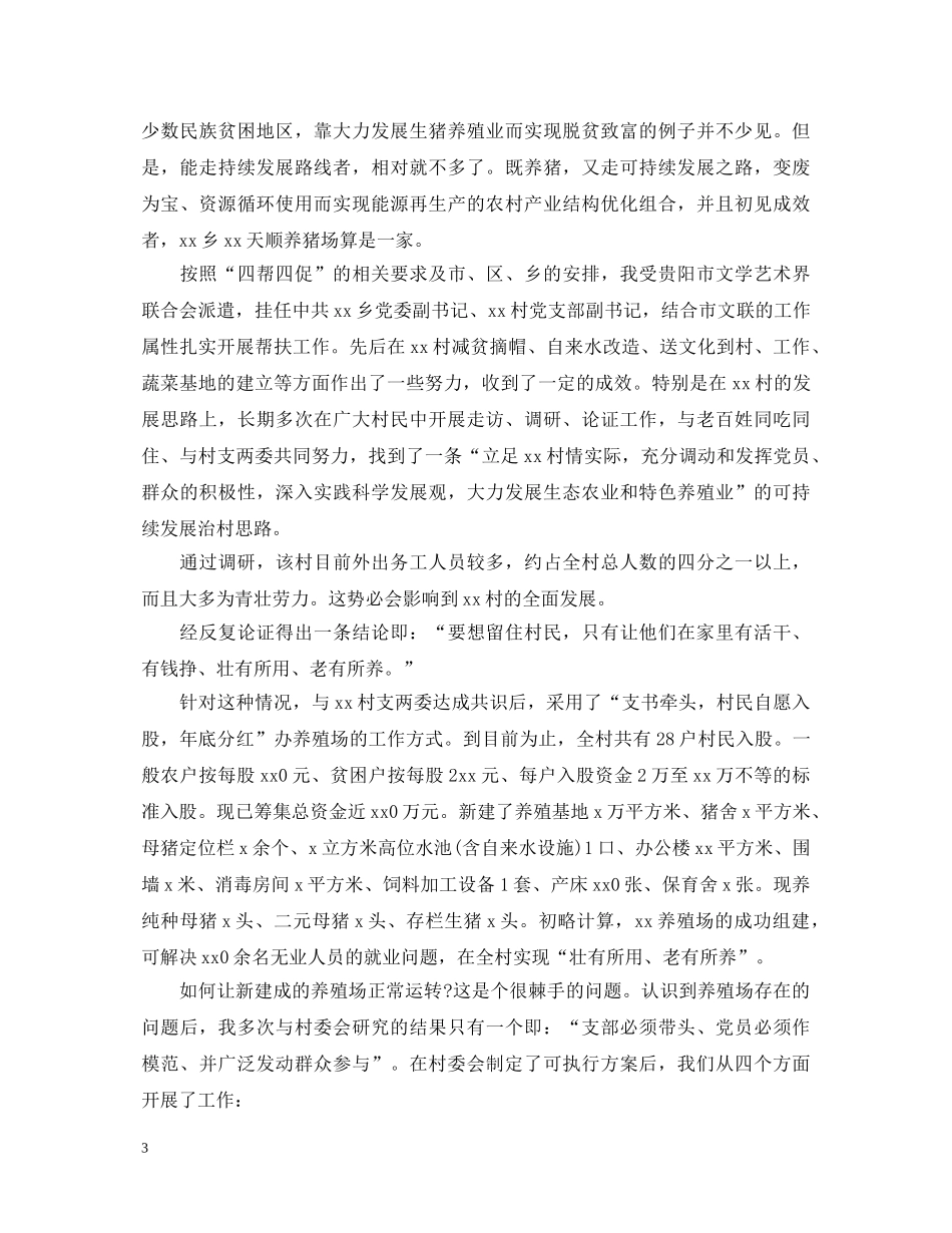 20XX年驻村扶贫工作心得体会总结 _第3页