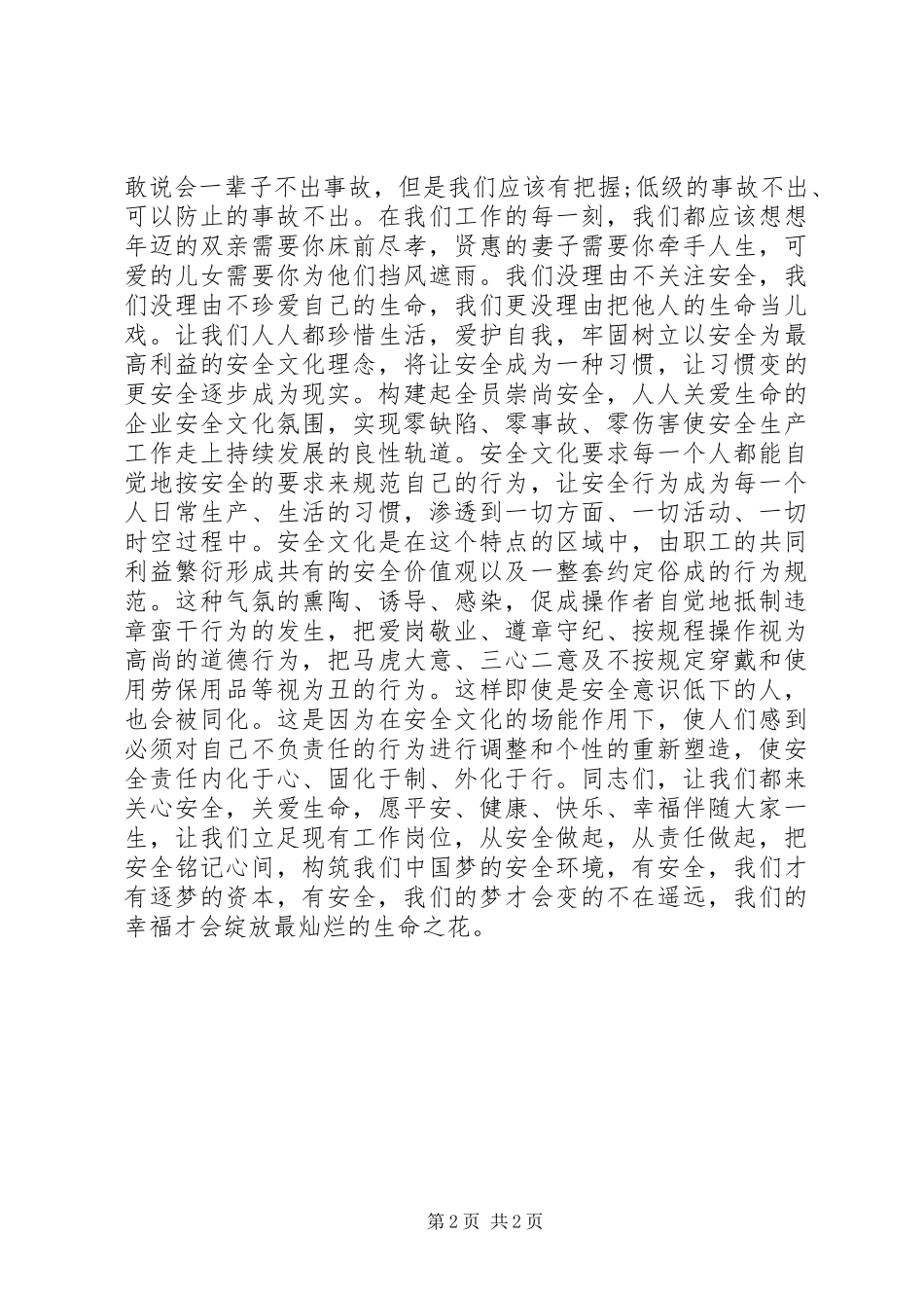 XX年安全生产月动员大会讲话发言稿_第2页