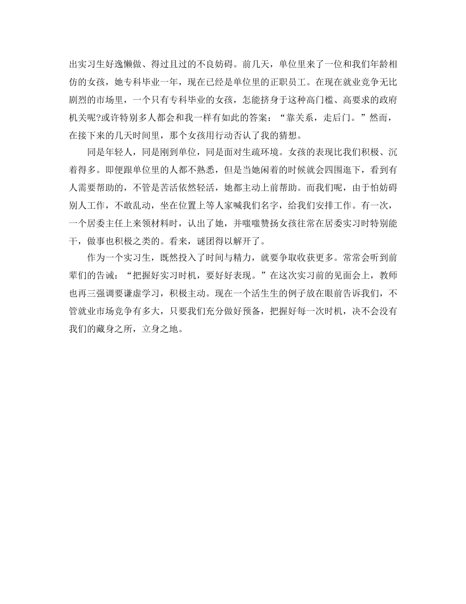 2024年年年轻大学生岗位实习体会 _第2页