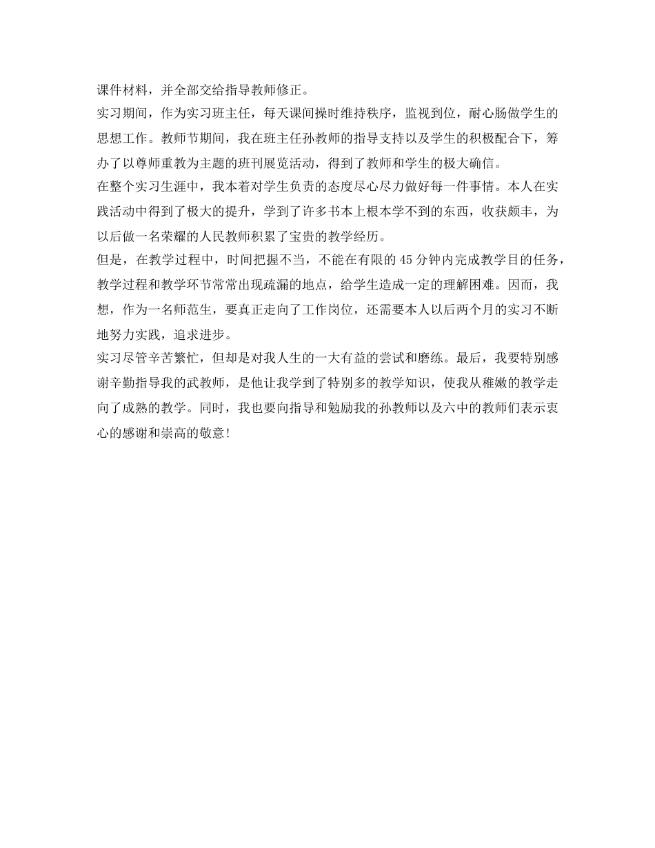 2024年师范生实习自我鉴定参考范文2篇 _第3页