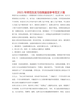 2024年师范生实习自我鉴定参考范文2篇 