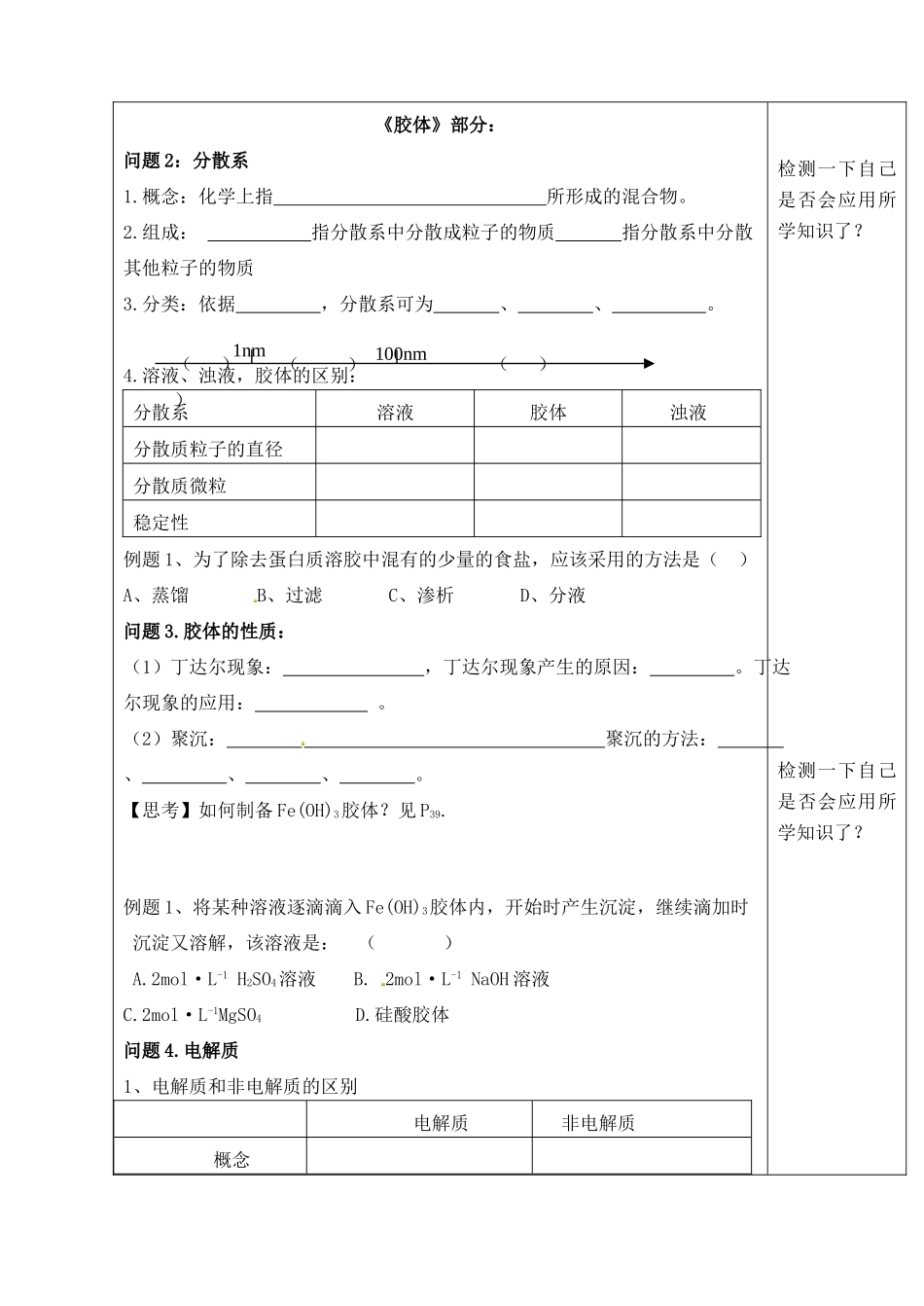山东省泰安市肥城市第三中学高中化学 元素与物质的分类及电解质学案 鲁科版选修4_第2页