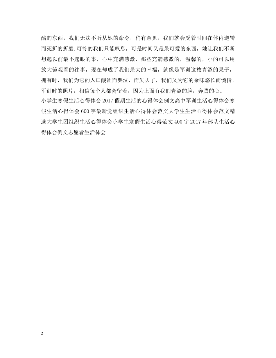 20XX年假期生活的心得体会 _第2页