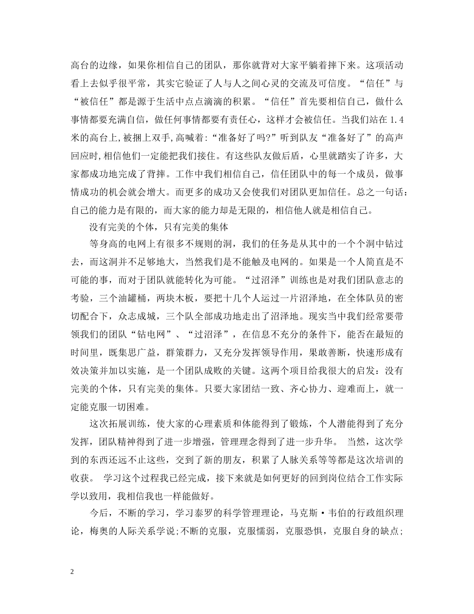 20XX年党校学习自我总结心得体会 _第2页