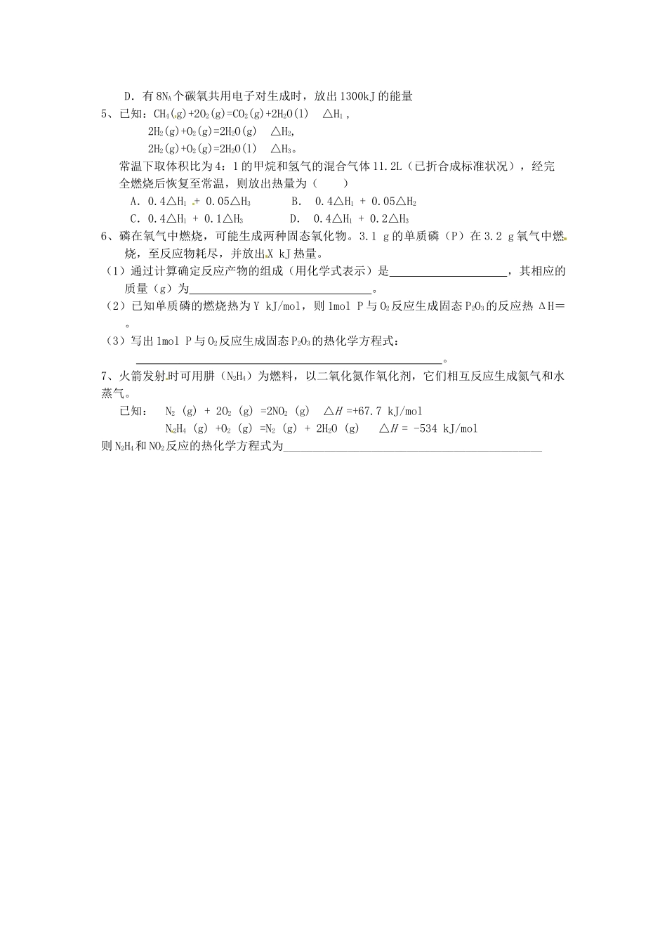 河南省灵宝市第三高级中学高中化学 第一章 第三节 反应热的计算导学案2 新人教版选修4_第2页