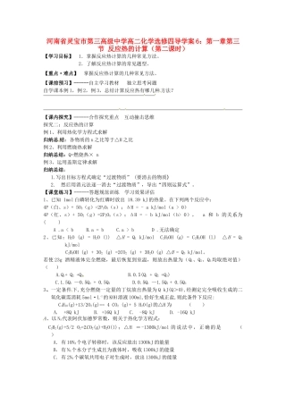 河南省灵宝市第三高级中学高中化学 第一章 第三节 反应热的计算导学案2 新人教版选修4