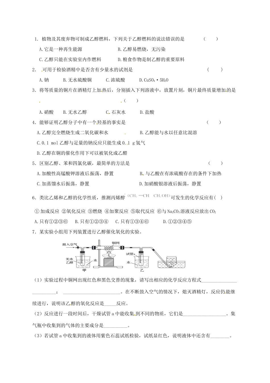 高中化学《乙醇》导学案 苏教版必修2-苏教版高一必修2化学学案_第2页