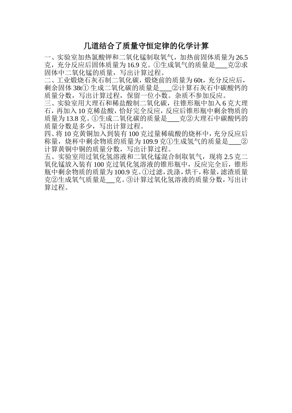 几道化学计算题_第1页