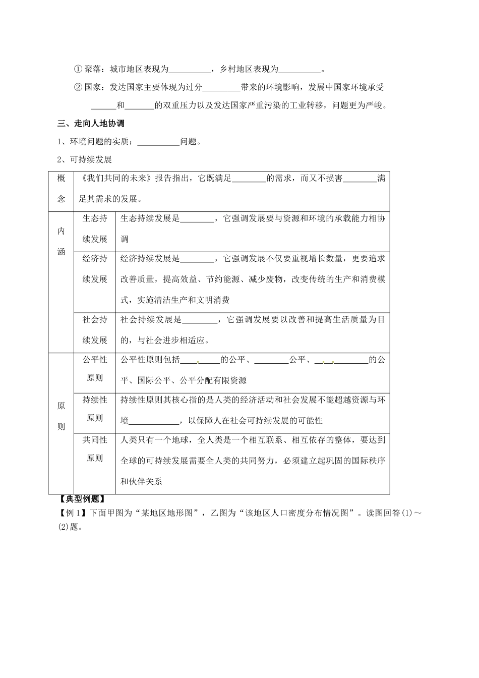 江苏省高考地理一轮复习 人地关系思想的演变学案-人教版高三全册地理学案_第2页
