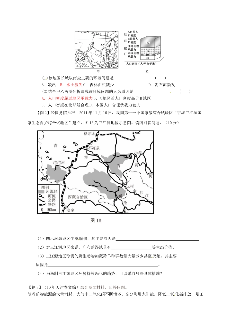 江苏省高考地理一轮复习 人地关系思想的演变学案-人教版高三全册地理学案_第3页