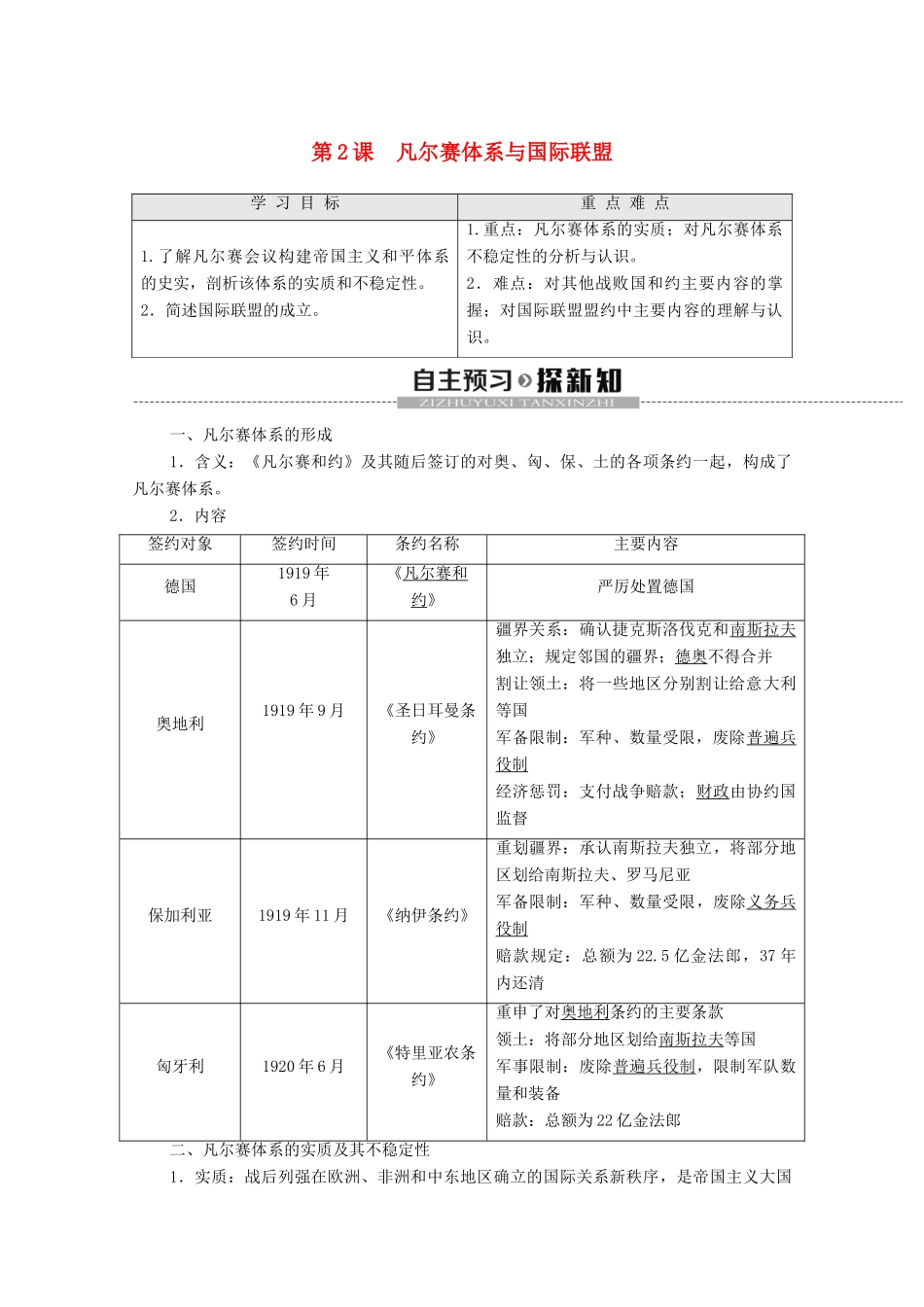 高中历史 第2单元 凡尔赛—华盛顿体系下的世界 第2课 凡尔赛体系与国际联盟学案 新人教版选修3-新人教版高二选修3历史学案_第1页