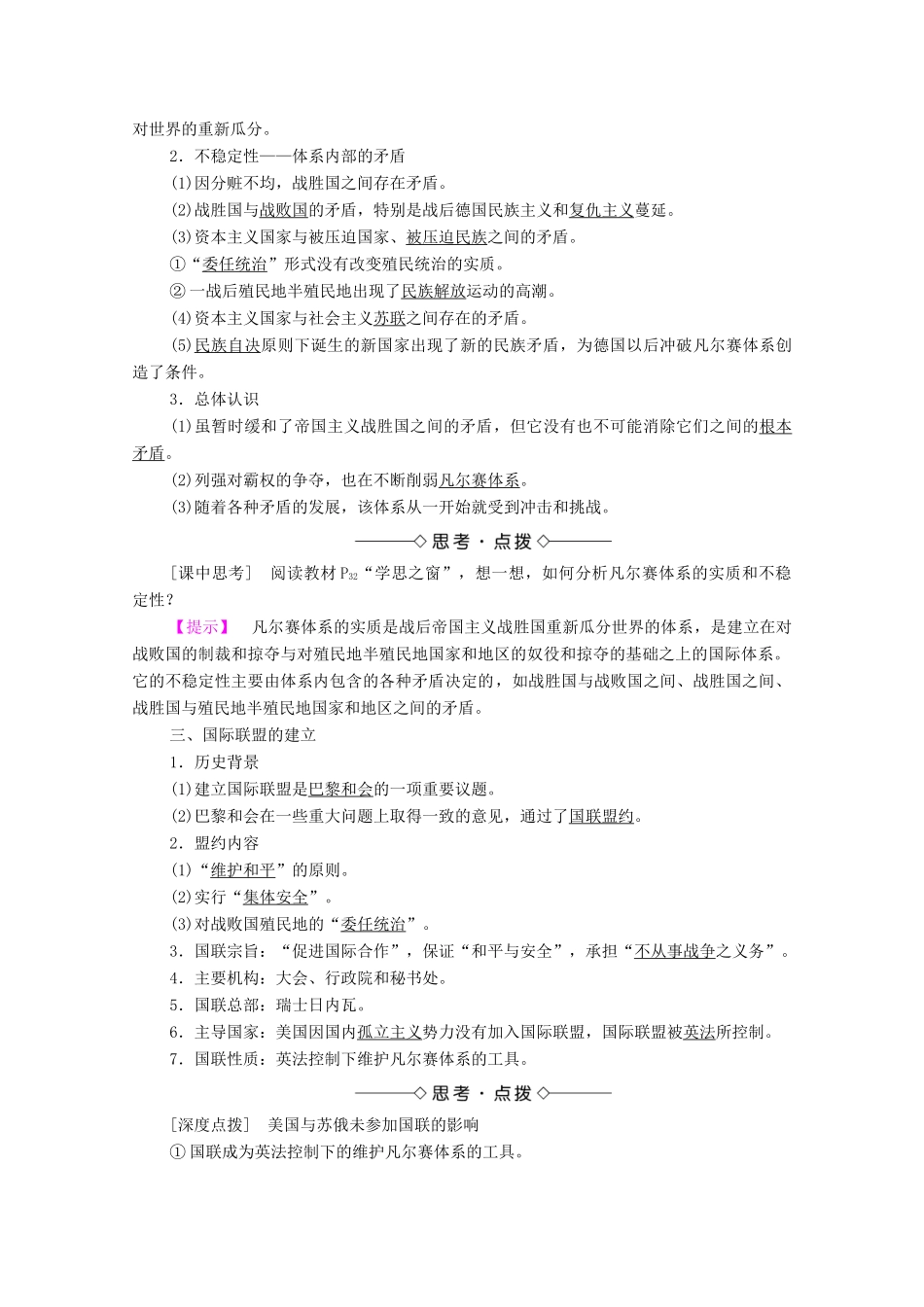 高中历史 第2单元 凡尔赛—华盛顿体系下的世界 第2课 凡尔赛体系与国际联盟学案 新人教版选修3-新人教版高二选修3历史学案_第2页
