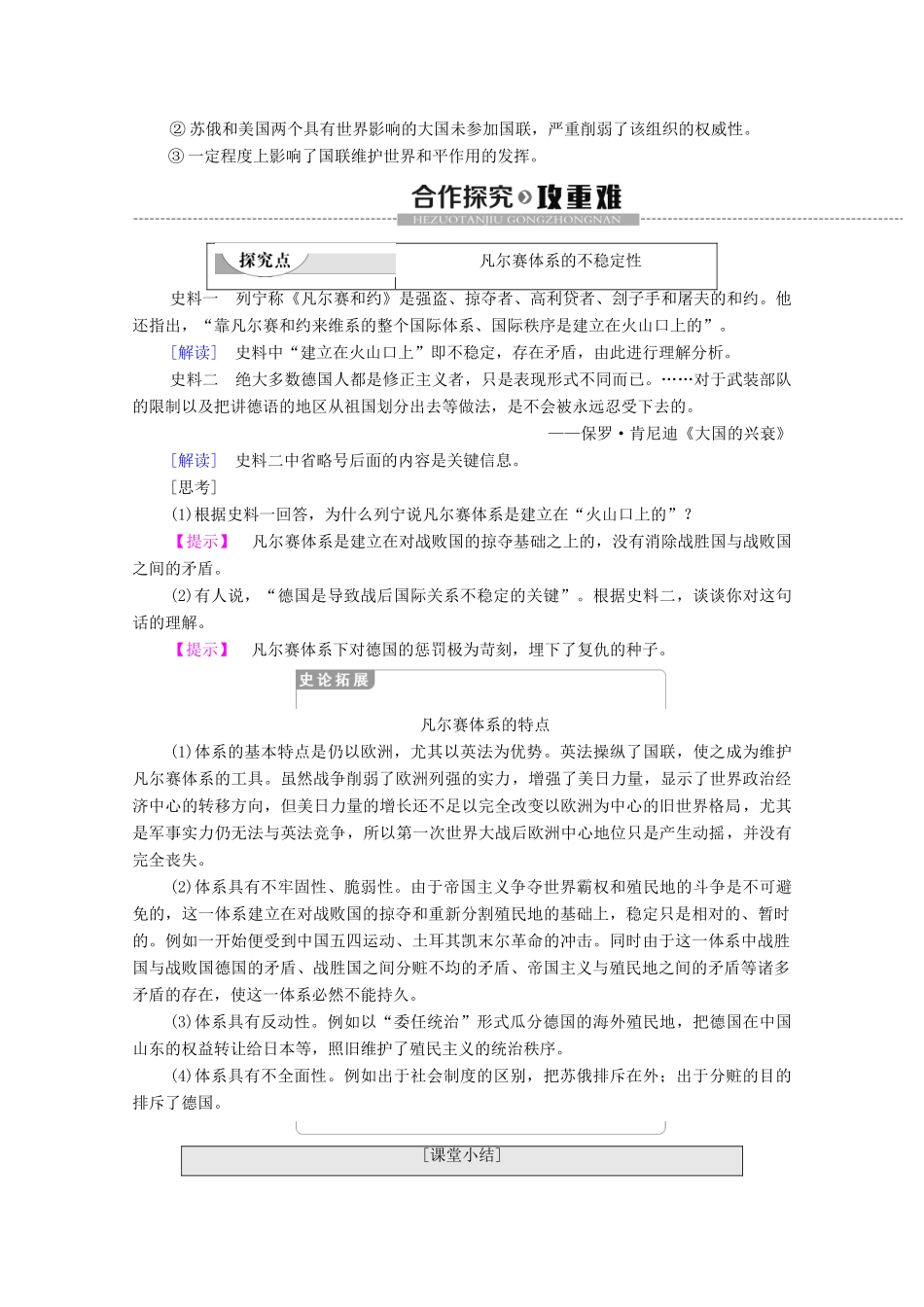 高中历史 第2单元 凡尔赛—华盛顿体系下的世界 第2课 凡尔赛体系与国际联盟学案 新人教版选修3-新人教版高二选修3历史学案_第3页