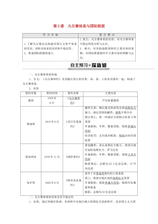 高中历史 第2单元 凡尔赛—华盛顿体系下的世界 第2课 凡尔赛体系与国际联盟学案 新人教版选修3-新人教版高二选修3历史学案