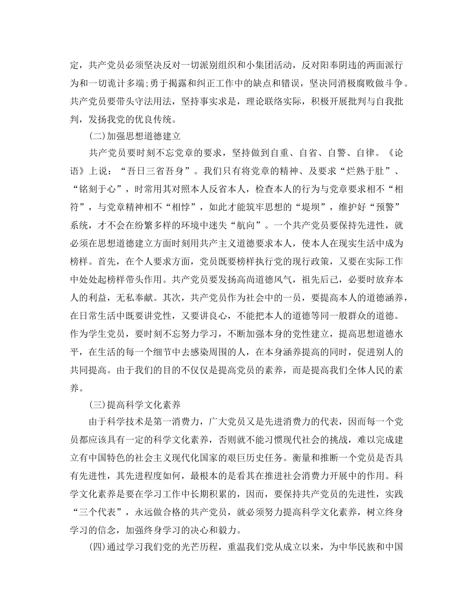 2024年党员学习党章党规党纪优秀参考心得感想参考范文5篇 _第2页