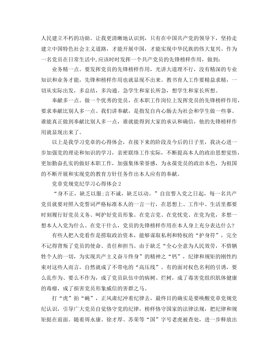 2024年党员学习党章党规党纪优秀参考心得感想参考范文5篇 _第3页