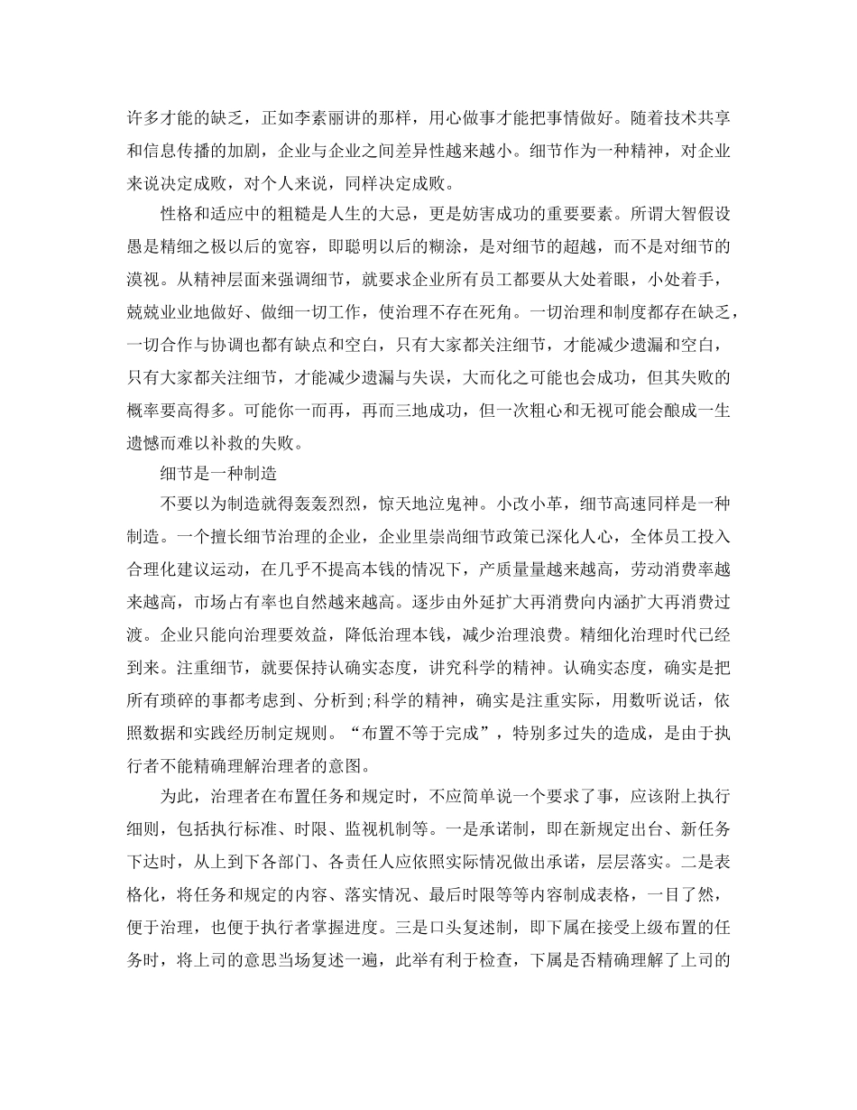 《细化管理》读书参考心得体会参考范文 _第2页