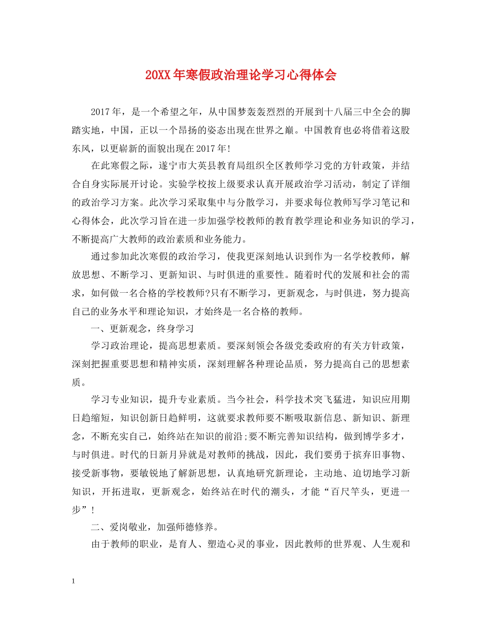 20XX年寒假政治理论学习心得体会 _第1页