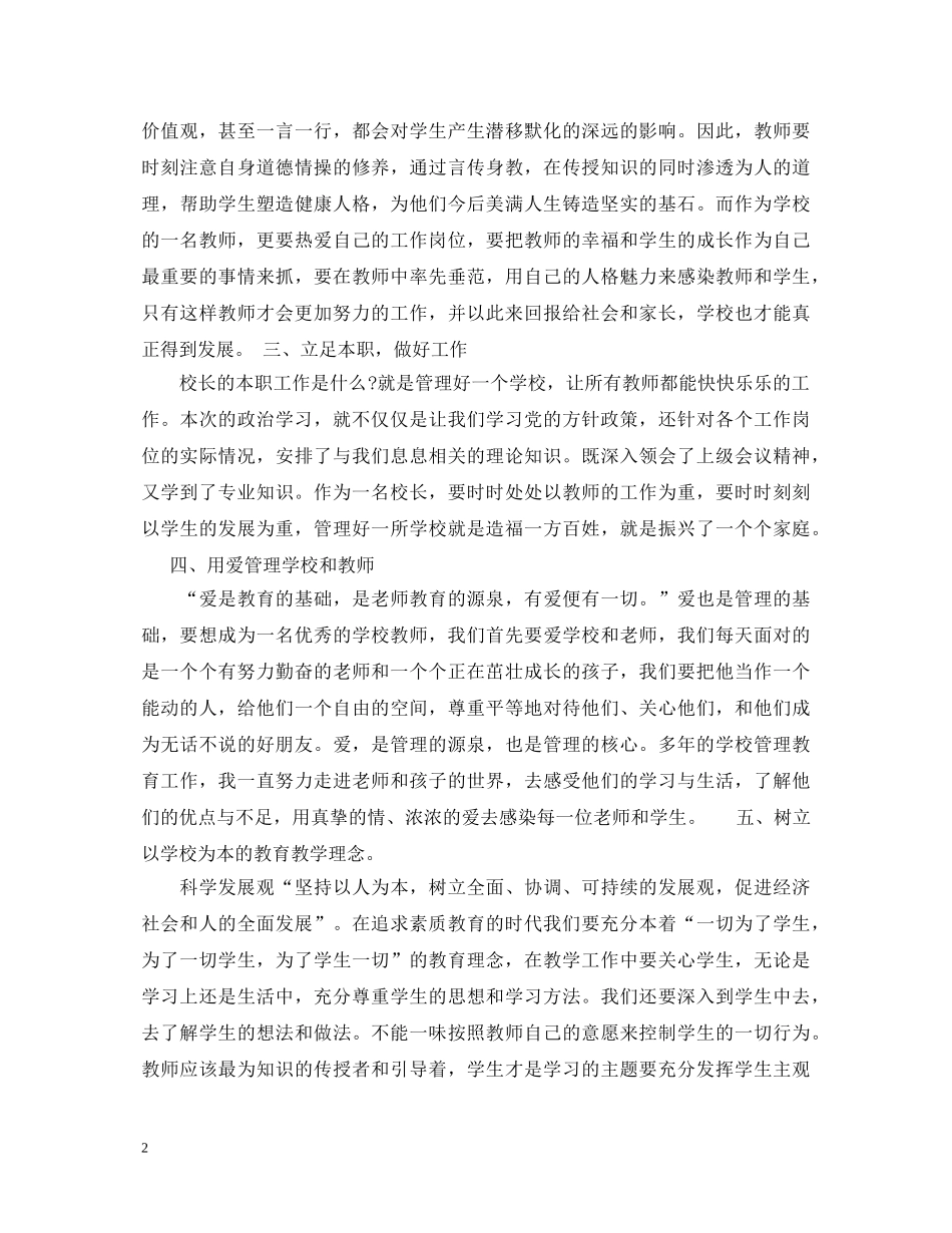 20XX年寒假政治理论学习心得体会 _第2页