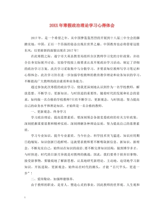 20XX年寒假政治理论学习心得体会 