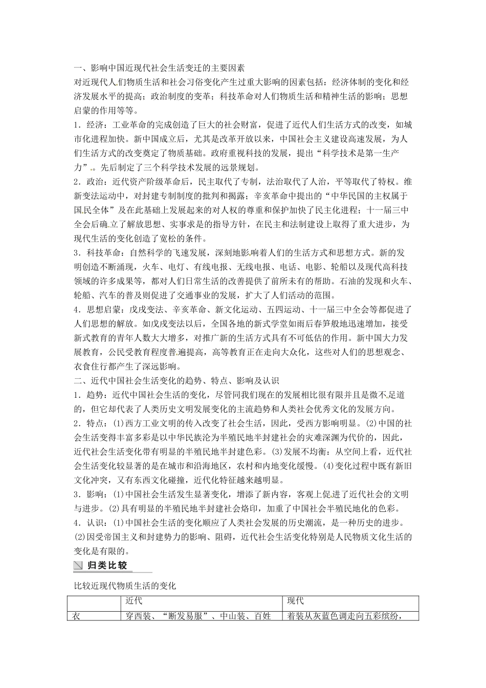 高中历史 专题四 中国近现代社会生活的变迁学案4 人民版必修2-人民版高一必修2历史学案_第2页