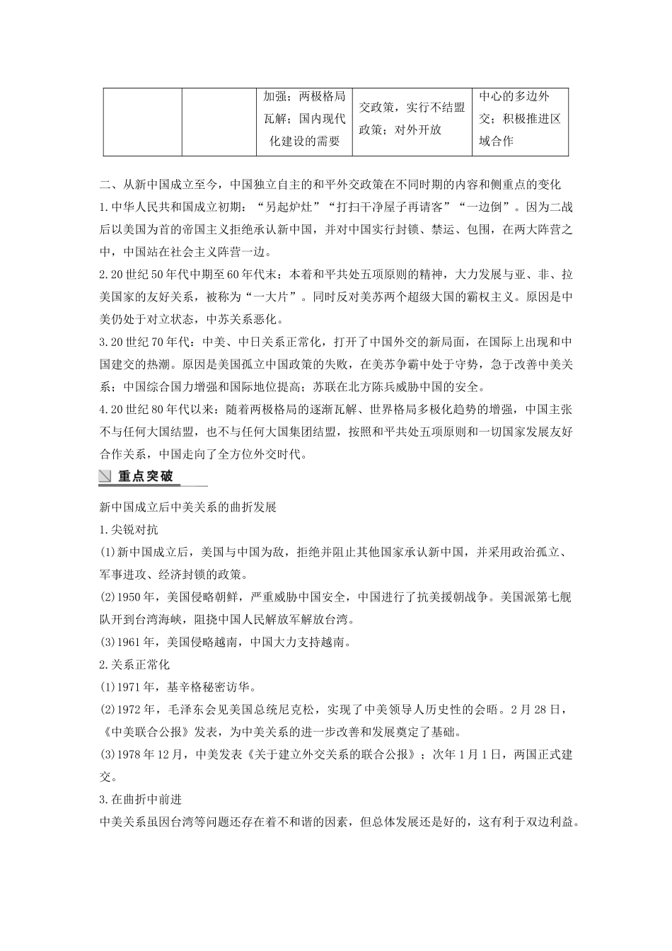 高中历史 专题五 现代中国的对外关系专题学习总结学案（含解析）人民版必修1-人民版高一必修1历史学案_第2页