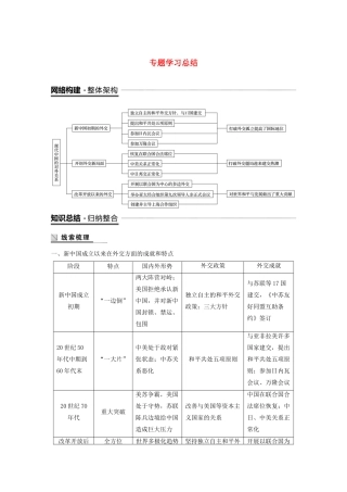 高中历史 专题五 现代中国的对外关系专题学习总结学案（含解析）人民版必修1-人民版高一必修1历史学案
