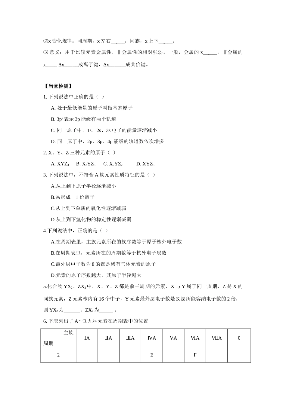 高中化学《原子结构与性质》学案_第2页