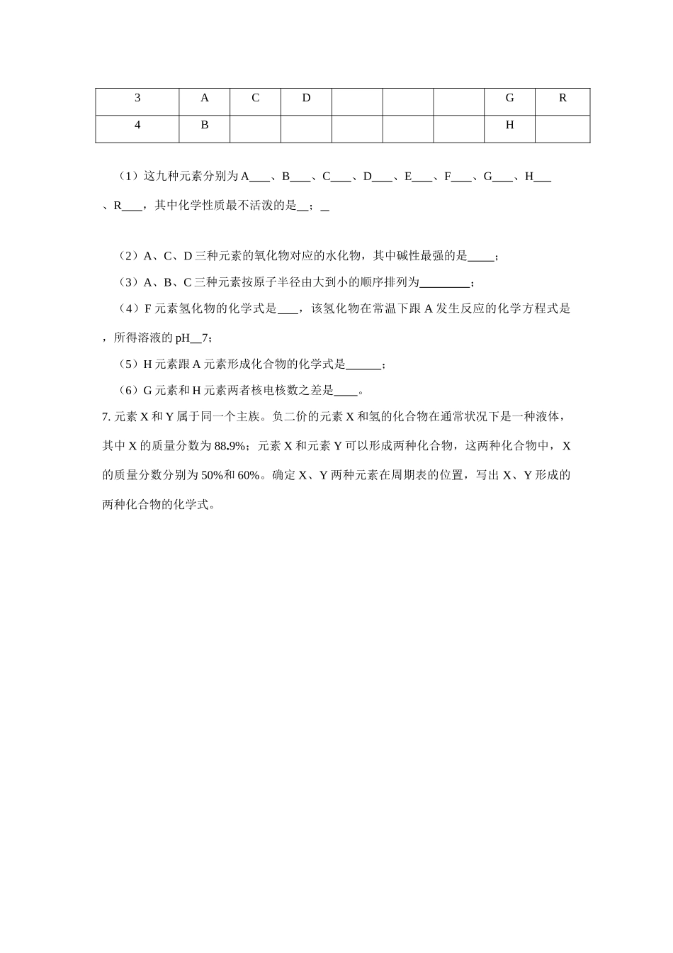 高中化学《原子结构与性质》学案_第3页